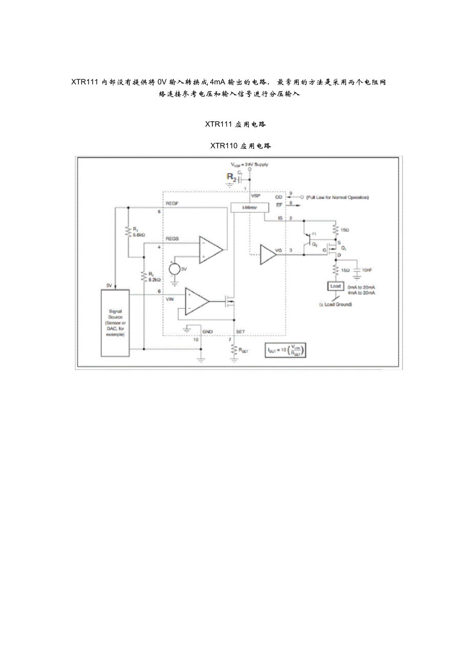 4-20mA电流环、电压电流转换芯片方案比较_第2页