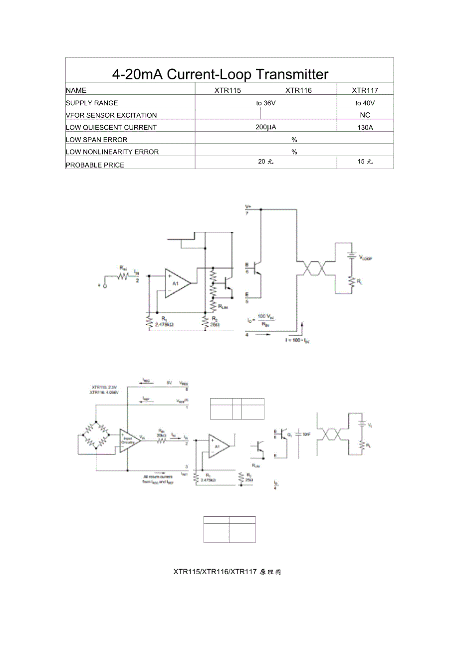 4-20mA电流环、电压电流转换芯片方案比较_第4页