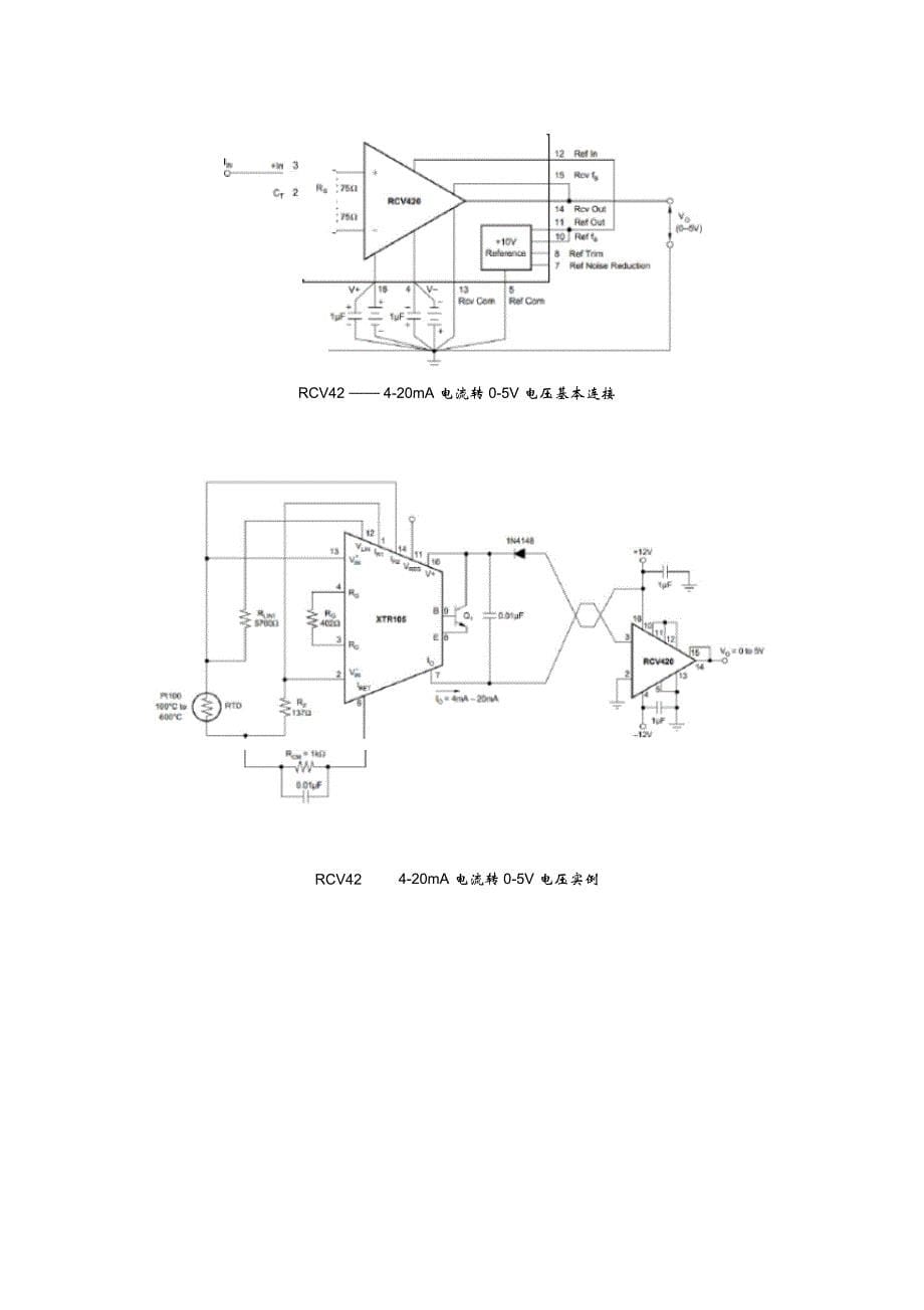 4-20mA电流环、电压电流转换芯片方案比较_第5页