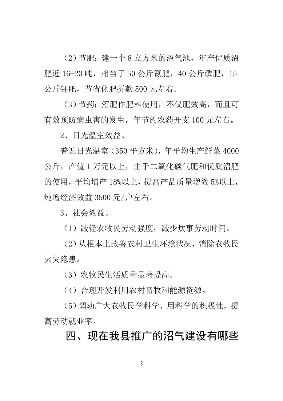 沼气知识大全.doc_第3页