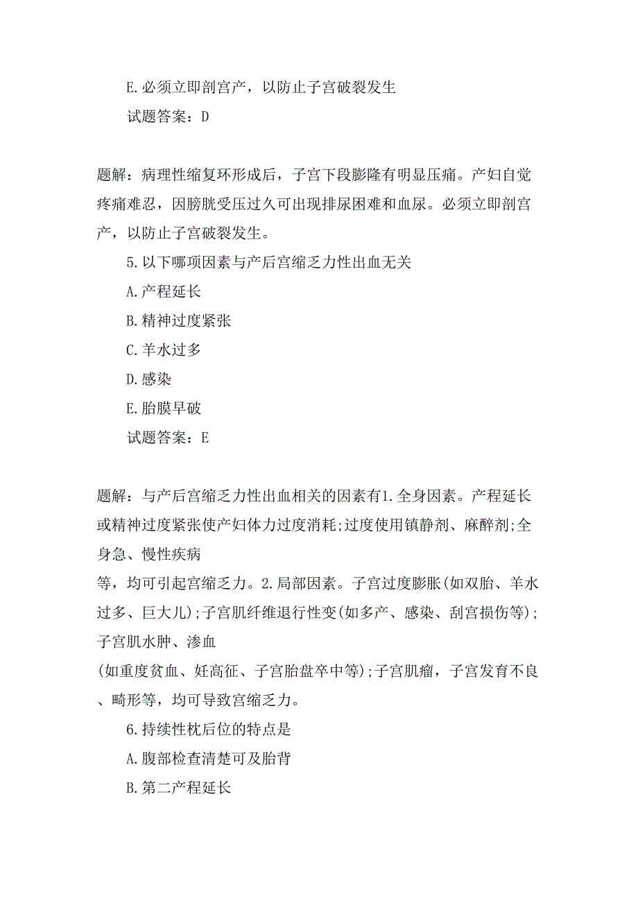 卫生资格妇产科主治医师考试模拟题.doc_第3页