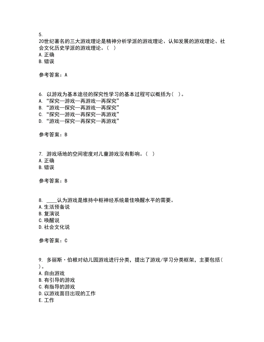 北京师范大学21春《游戏论》离线作业一辅导答案16_第2页