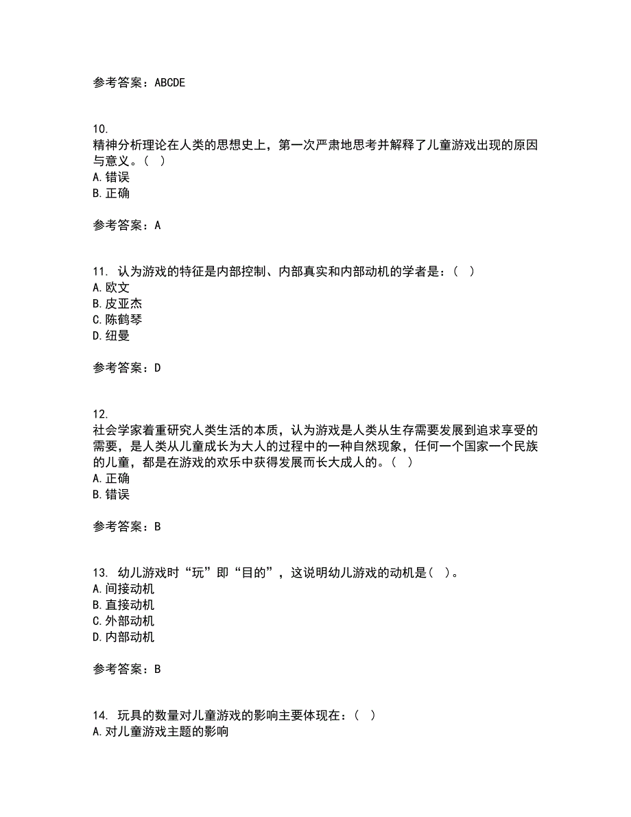 北京师范大学21春《游戏论》离线作业一辅导答案16_第3页