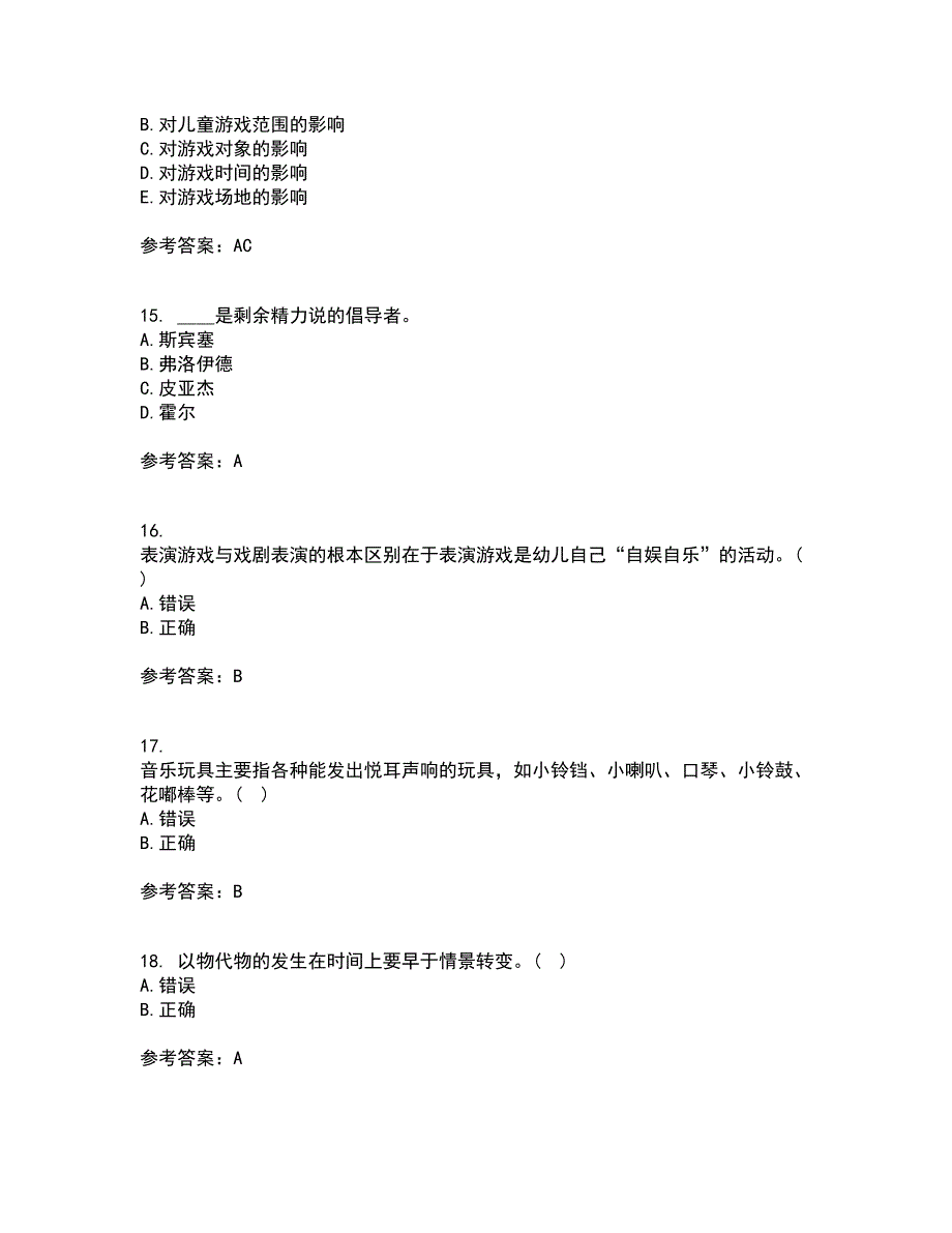 北京师范大学21春《游戏论》离线作业一辅导答案16_第4页