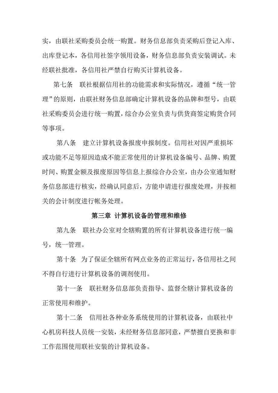 农村信用社计算机设备管理办法_第2页