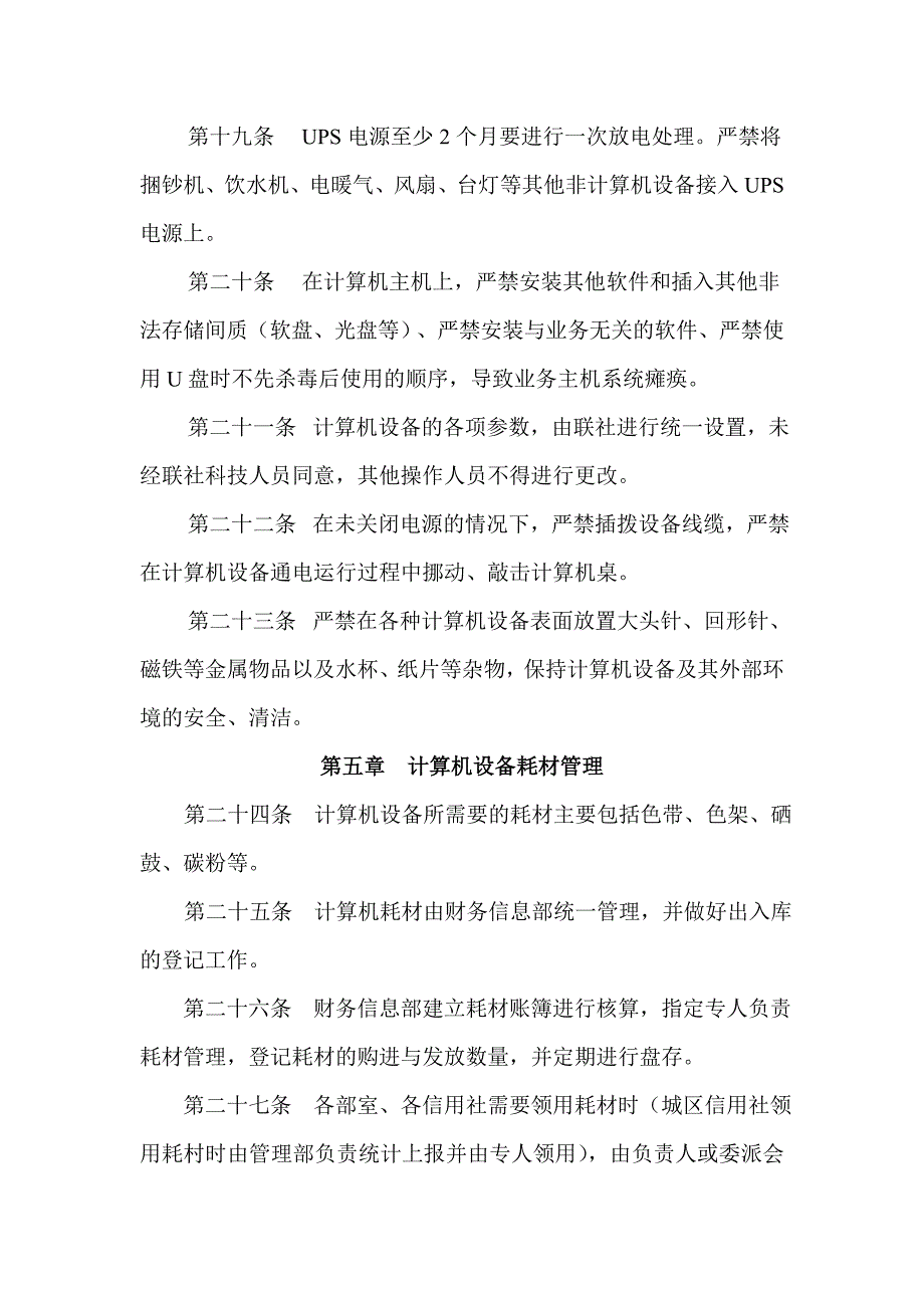 农村信用社计算机设备管理办法_第4页