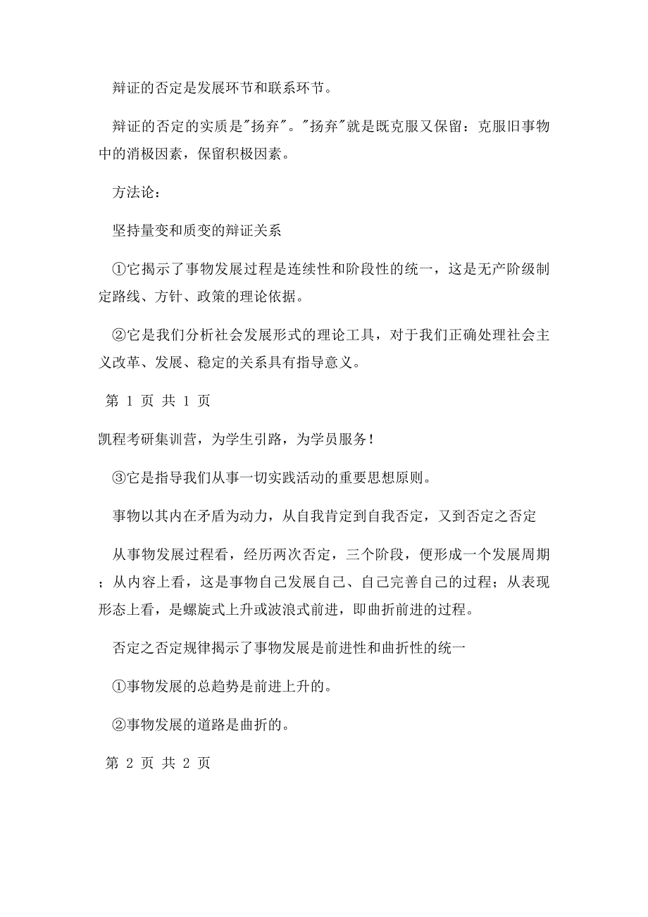 马原基本原理和方法论量变质变规律和否定之否定规律_第2页