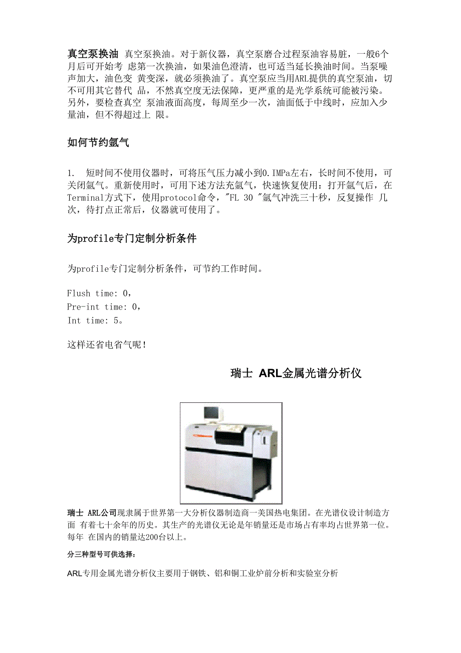 ARLOBSPEC等直读光谱的综合_第4页