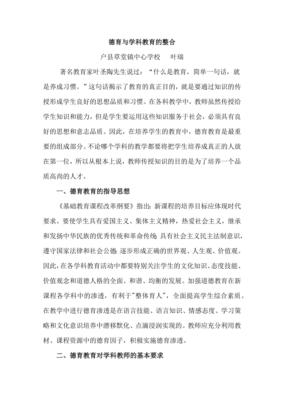 德育与学科教育的整合0.docx_第1页