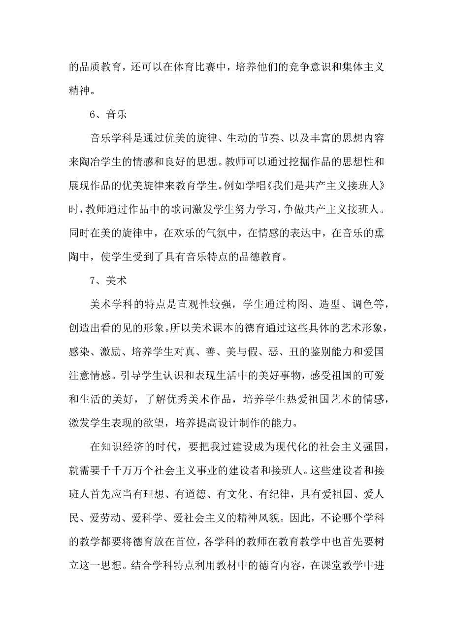 德育与学科教育的整合0.docx_第5页