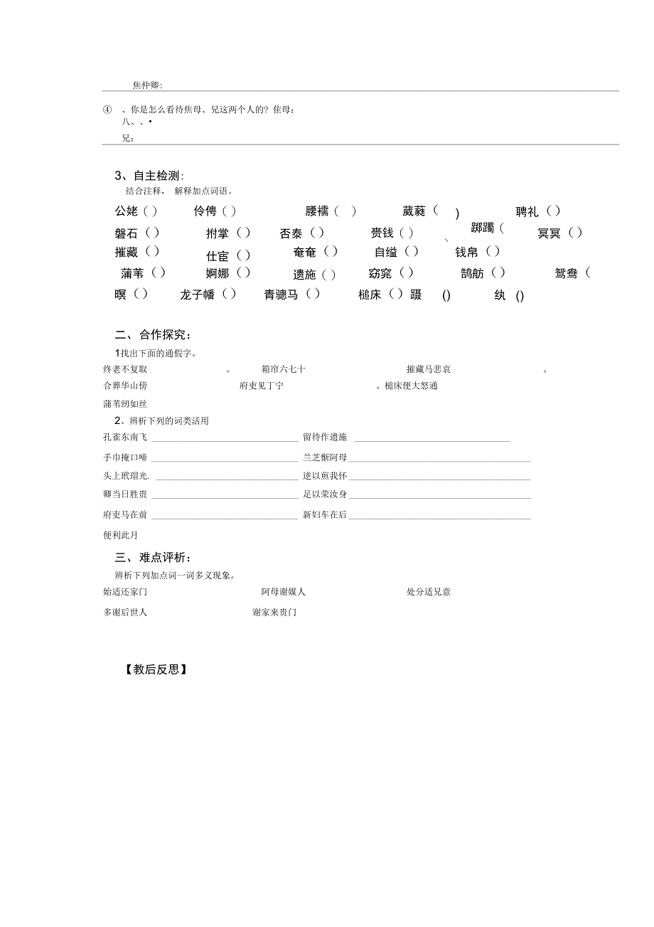 孔雀东南飞导学案_第2页