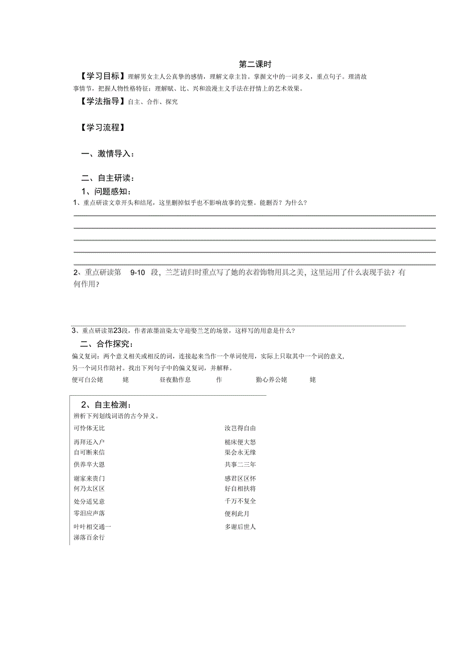 孔雀东南飞导学案_第3页