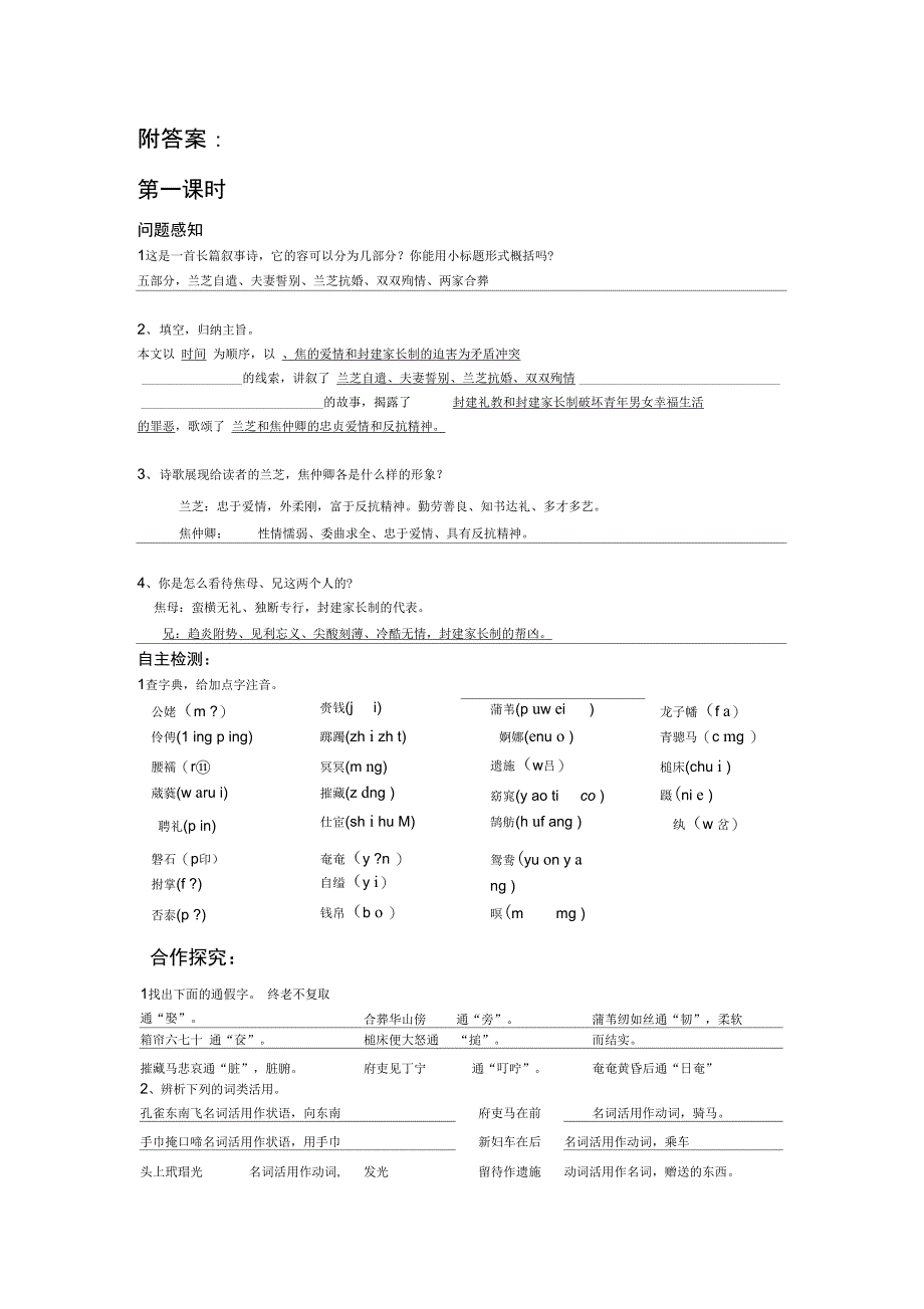 孔雀东南飞导学案_第5页