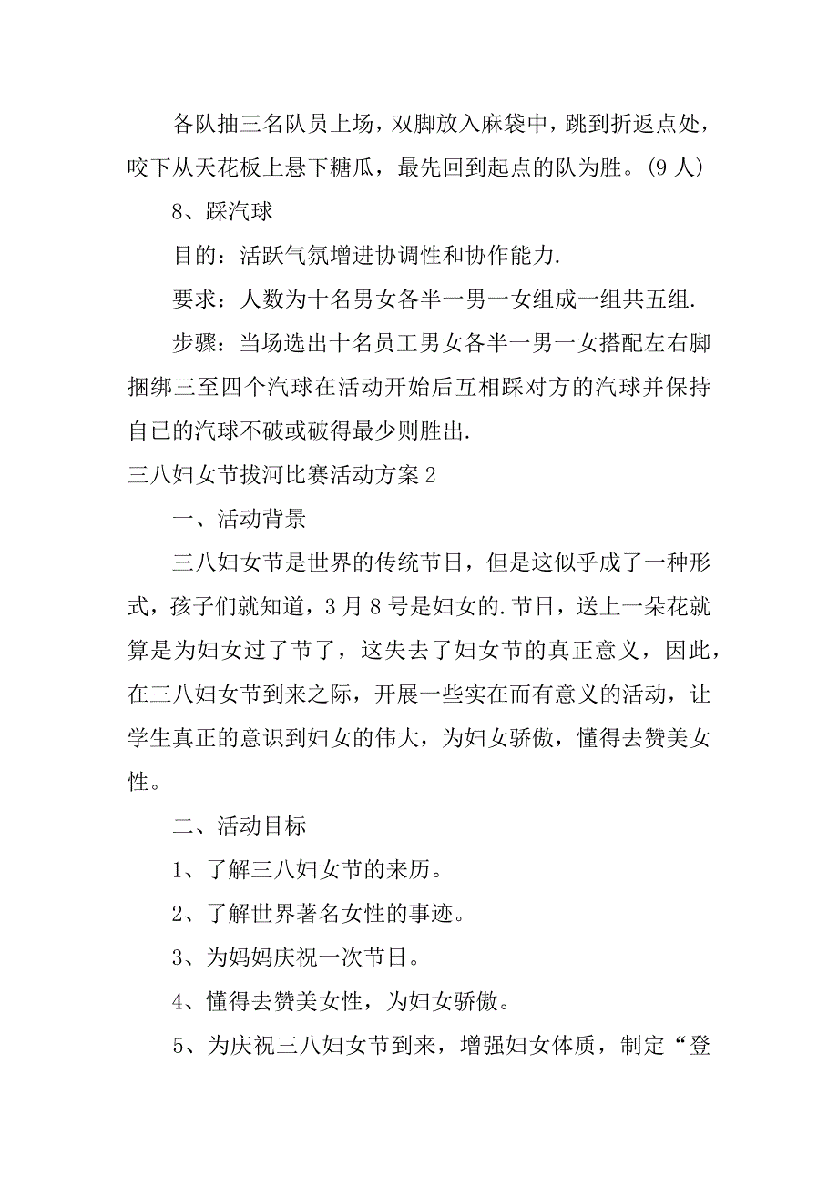 2023年度三八妇女节拔河比赛活动方案3篇_第3页