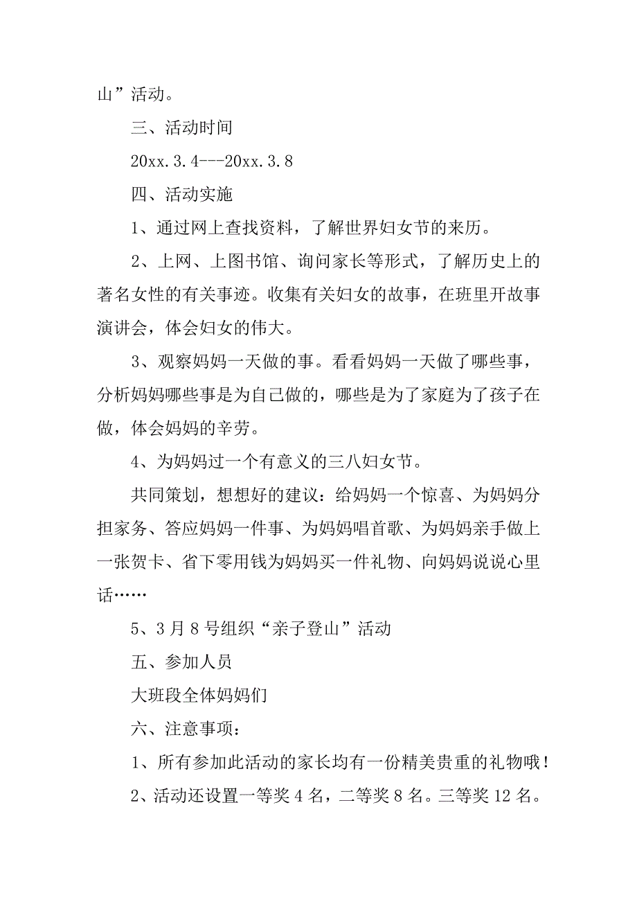 2023年度三八妇女节拔河比赛活动方案3篇_第4页