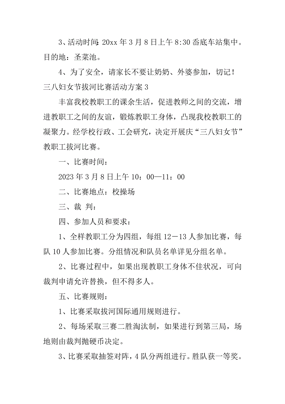 2023年度三八妇女节拔河比赛活动方案3篇_第5页