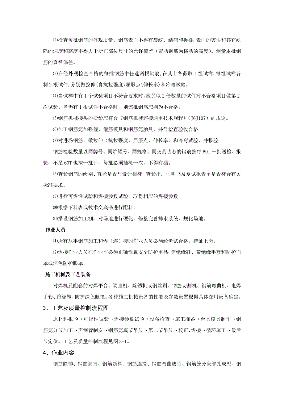 客运专线钻孔灌注桩钢筋笼制作安装施工作业指导书_第2页