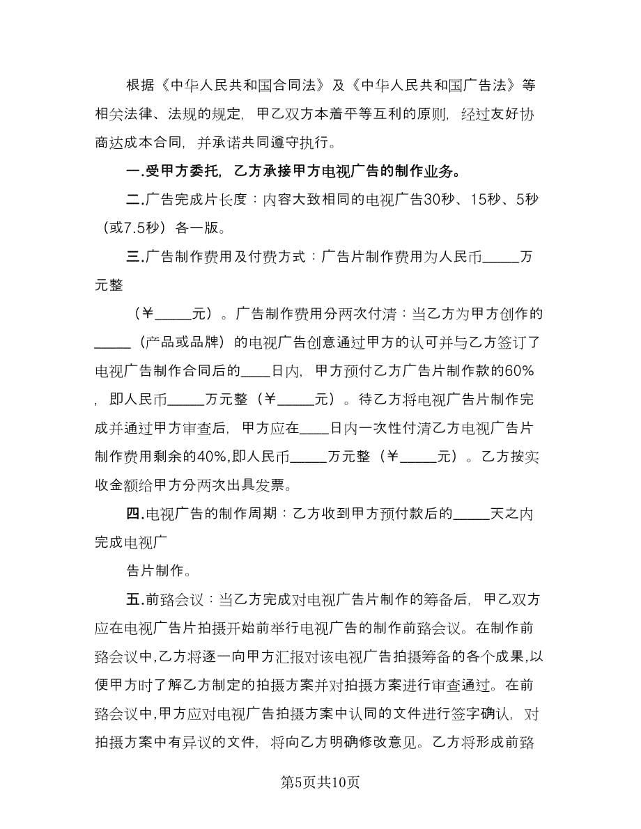 广告安全协议书常用版（三篇）.doc_第5页