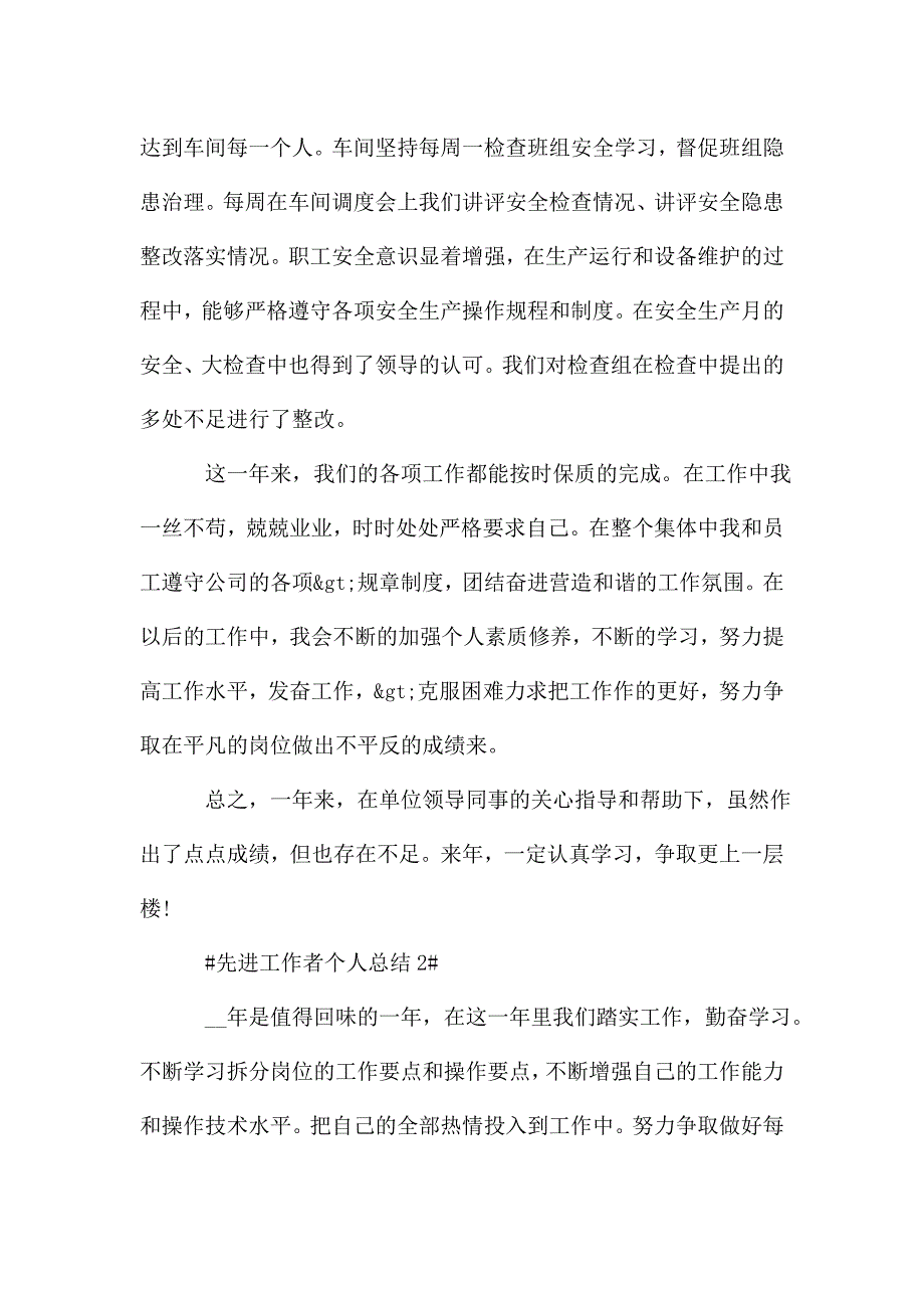 先进工作者个人总结五篇.doc_第4页