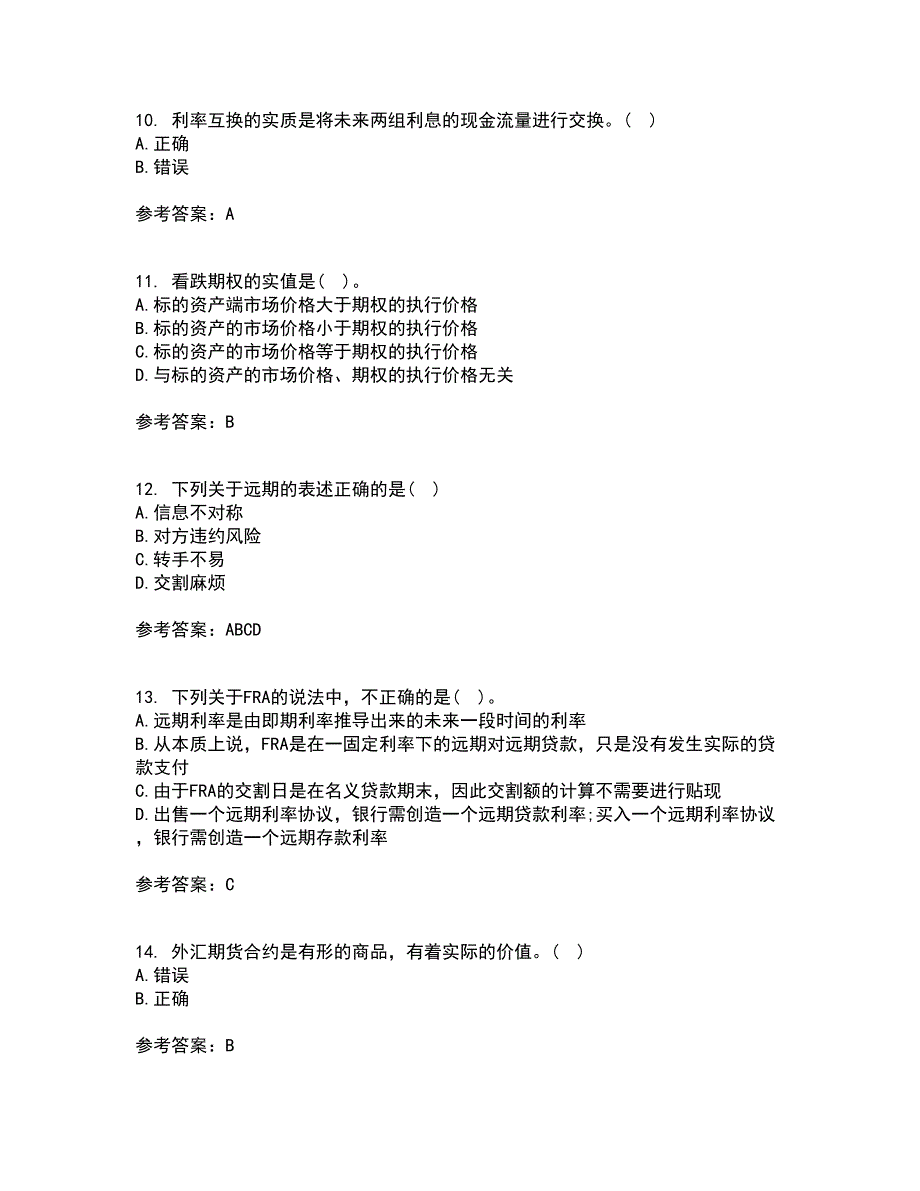 南开大学21秋《金融工程学》平时作业一参考答案28_第3页