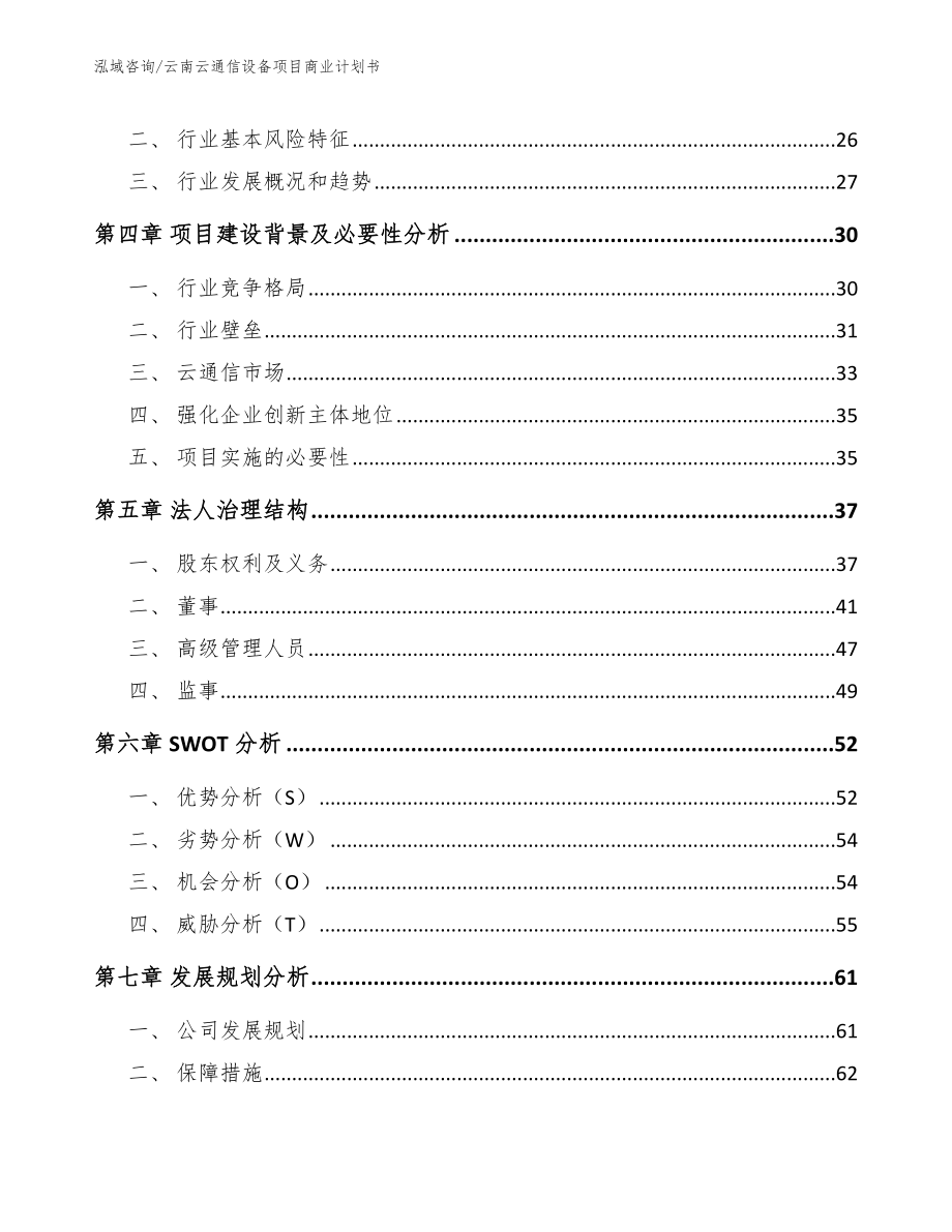 云南云通信设备项目商业计划书_第3页