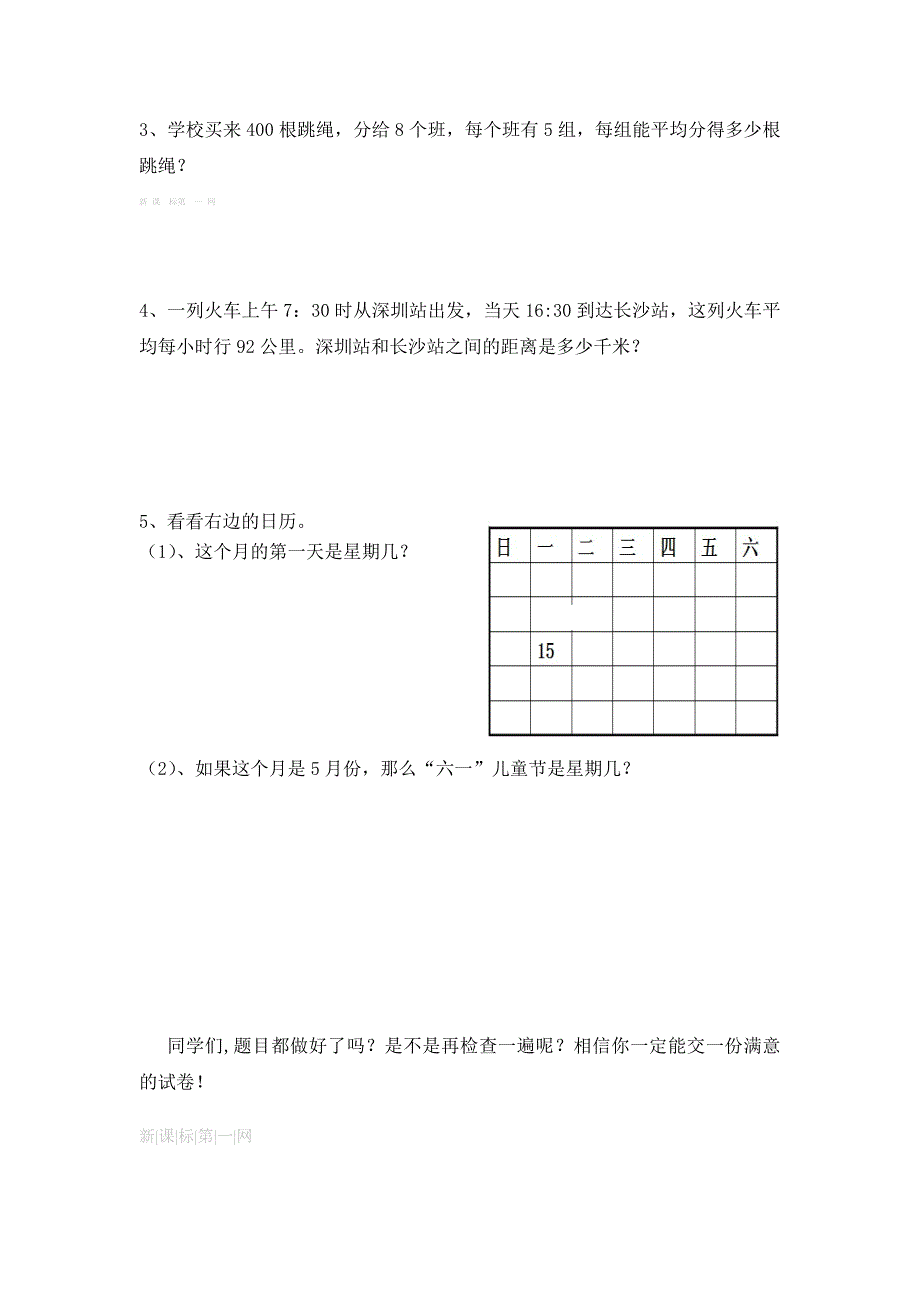 三年级上学期数学期末试卷-小学三年级北师大版_第4页