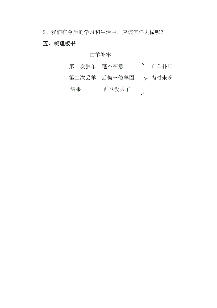 12　寓言二则.doc_第4页