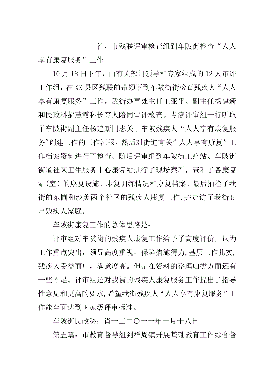 州市检查组到勐龙镇检查农机补贴工作.docx_第4页