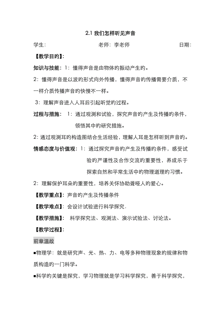 我们怎样听见声音教案_第1页