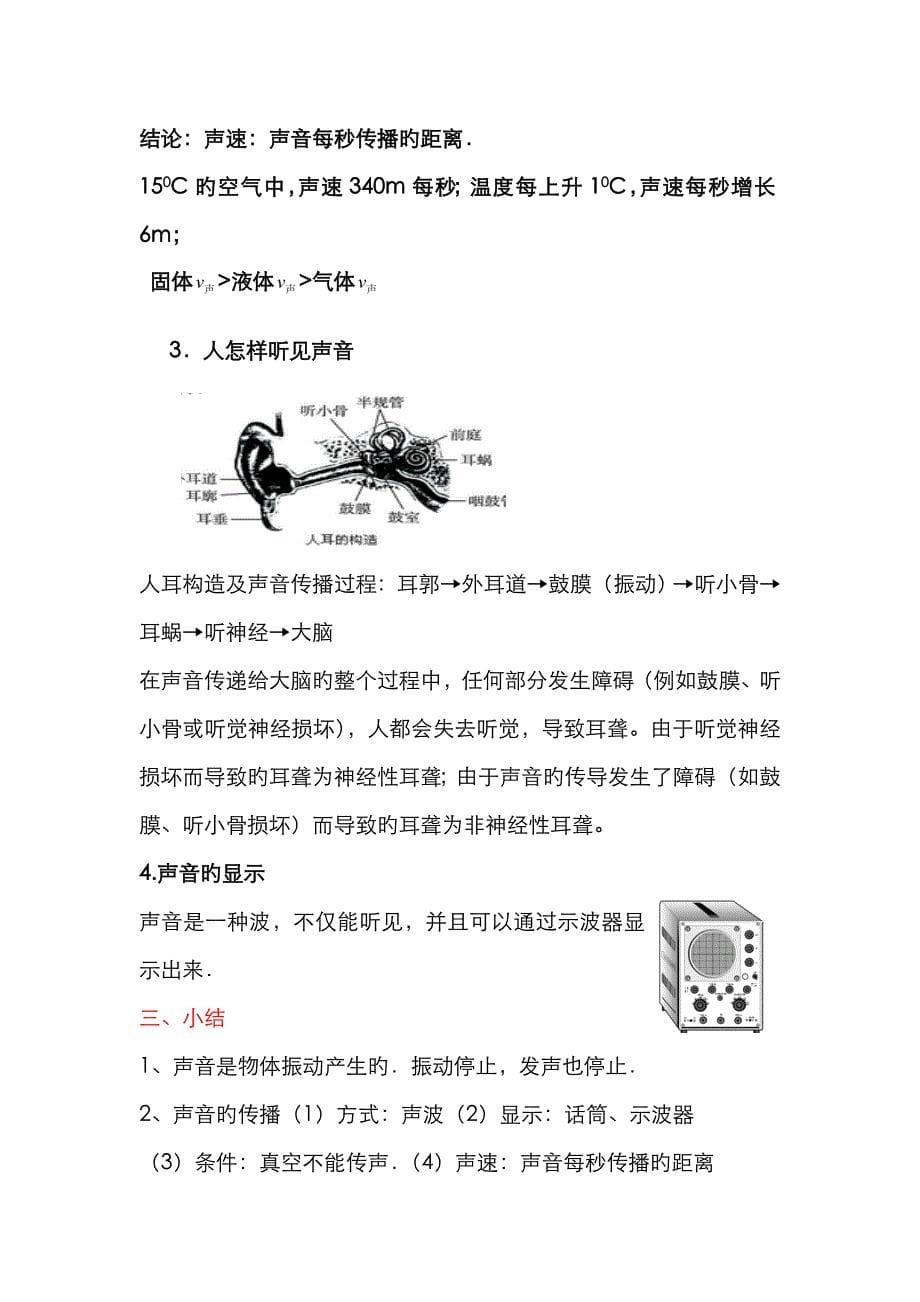 我们怎样听见声音教案_第5页