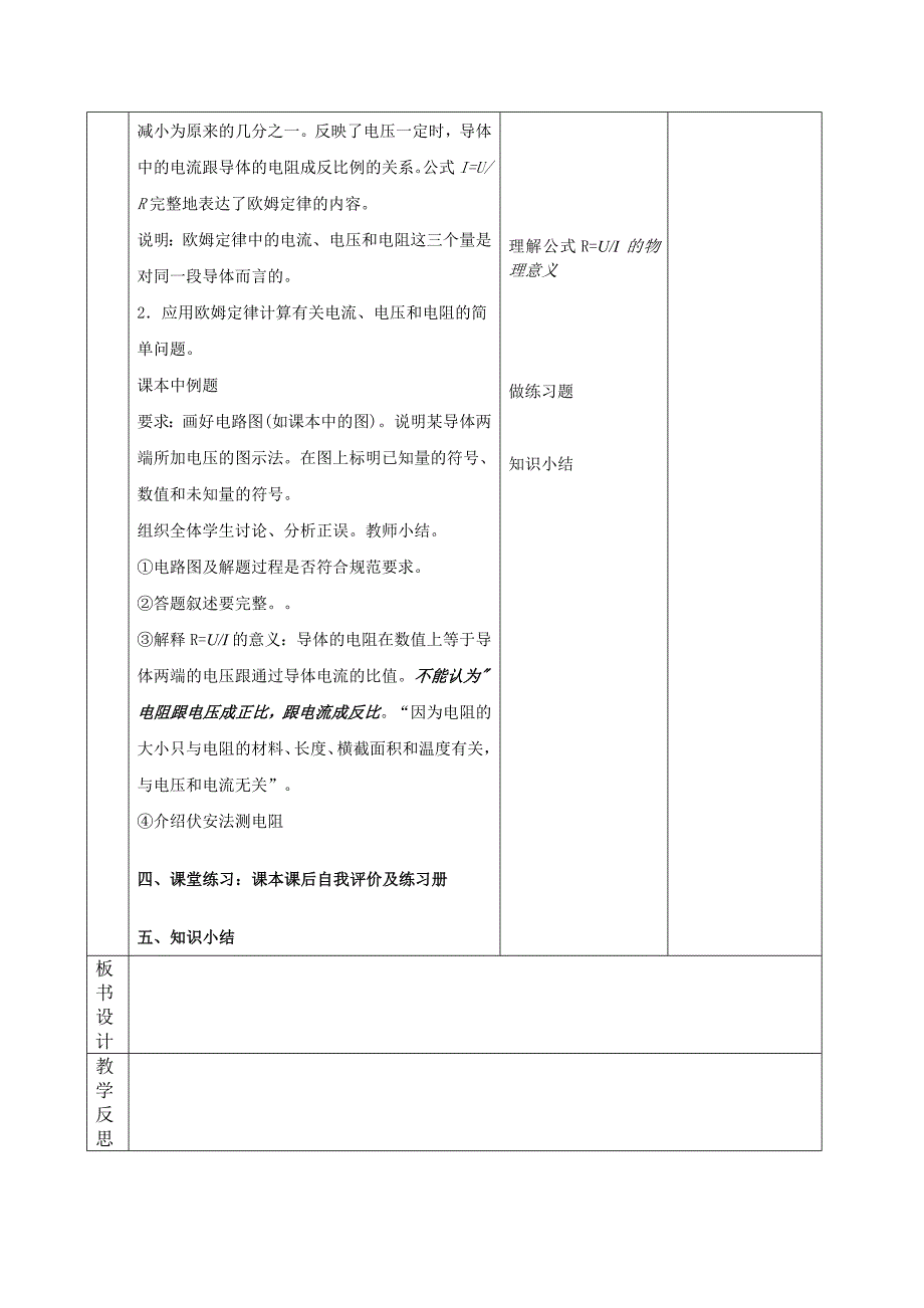 探究欧姆定律.doc_第3页