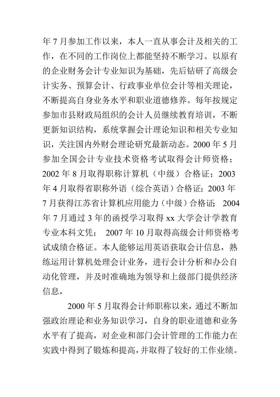 中级会计师专业技术总结_第5页