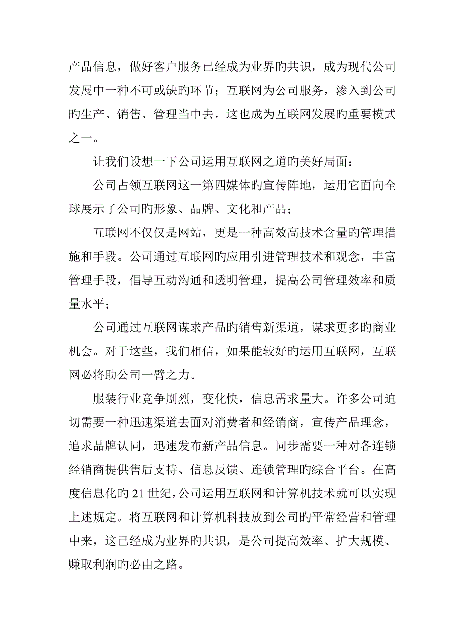 服饰销售管理系统暨网站方案书_第2页