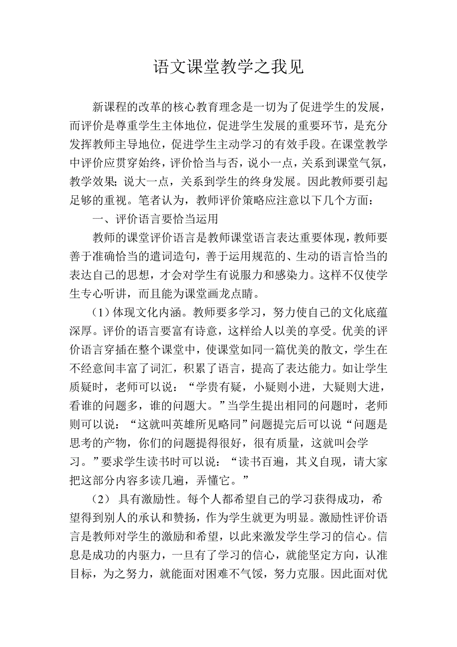 语文课堂教学之我见_第1页