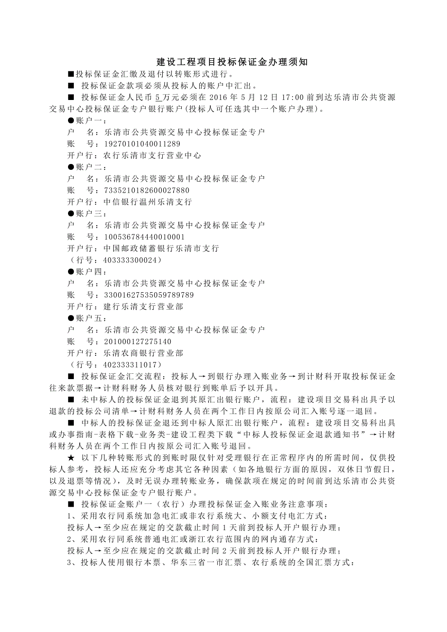 五医监理招标文件_第2页