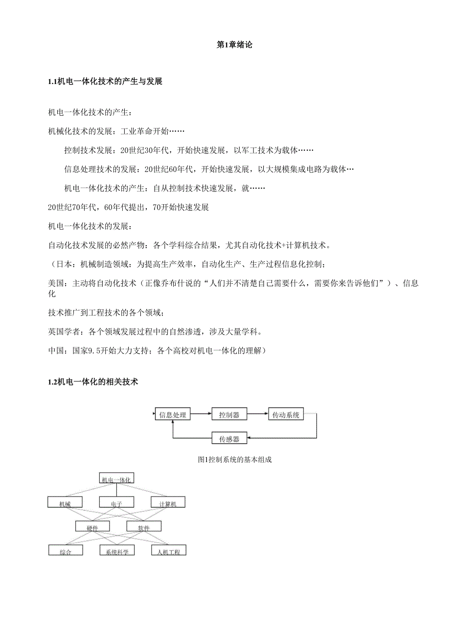 机电一体化导论_第1页