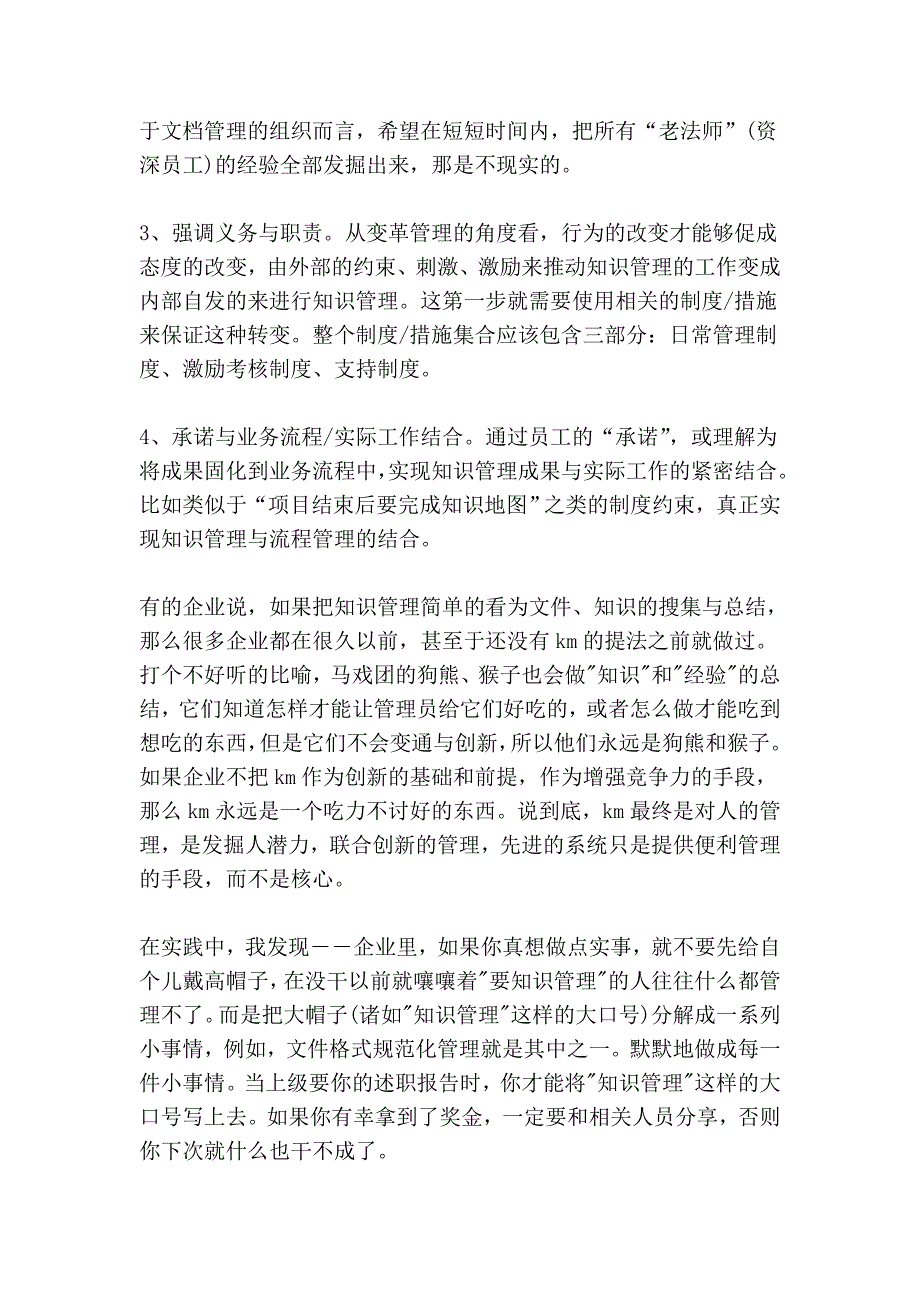 知识经济时代的知识管理.doc_第4页