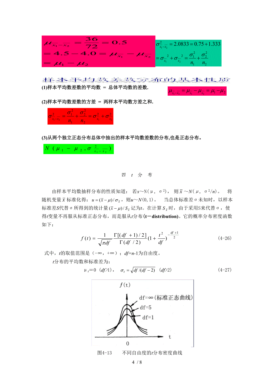 第三章第三次课-统计数的分布_第4页