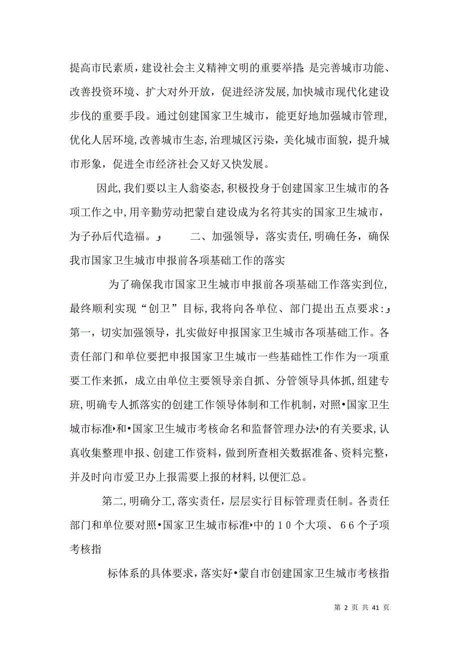 创卫动员讲稿4_第2页