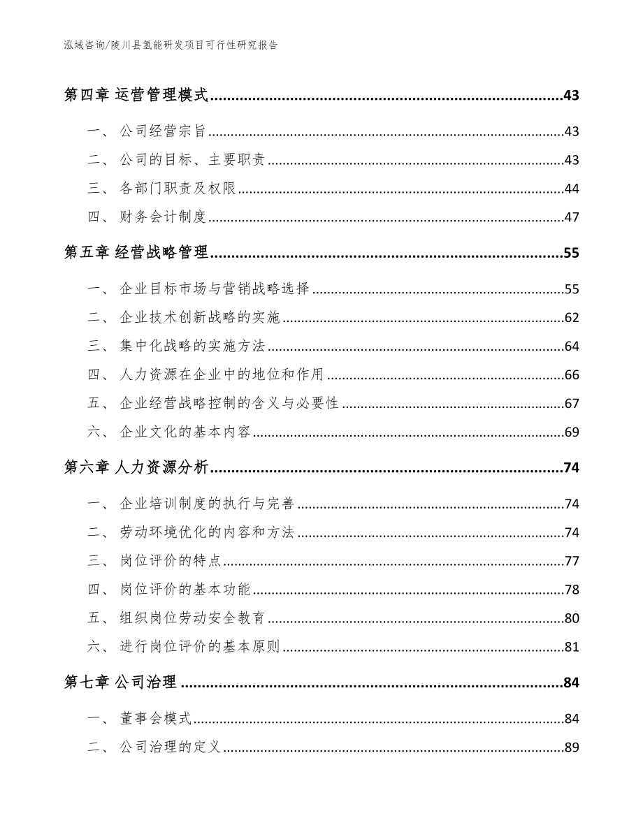 陵川县氢能研发项目可行性研究报告_第3页