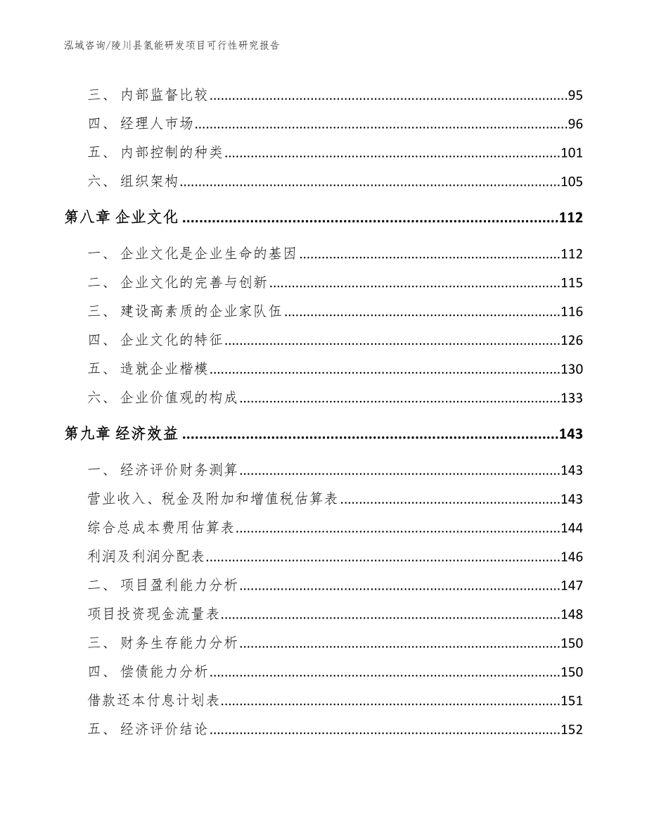 陵川县氢能研发项目可行性研究报告_第4页