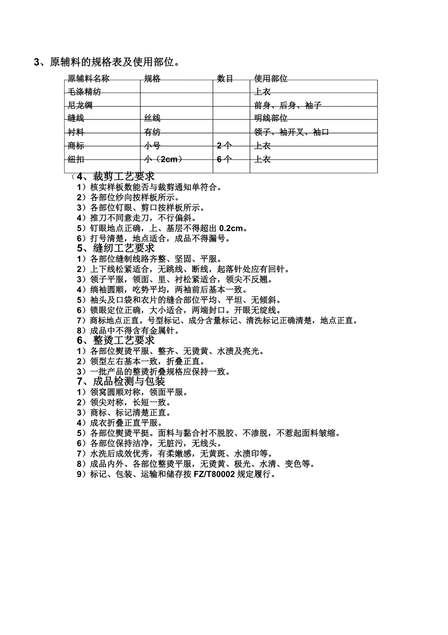 新生产工艺单.docx_第2页