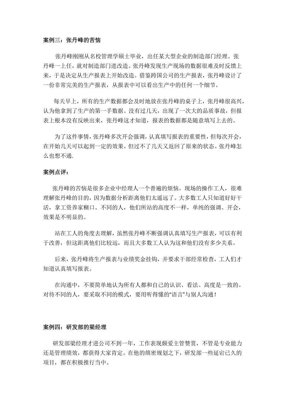 四个经典的沟通案例分析【精】.doc_第3页