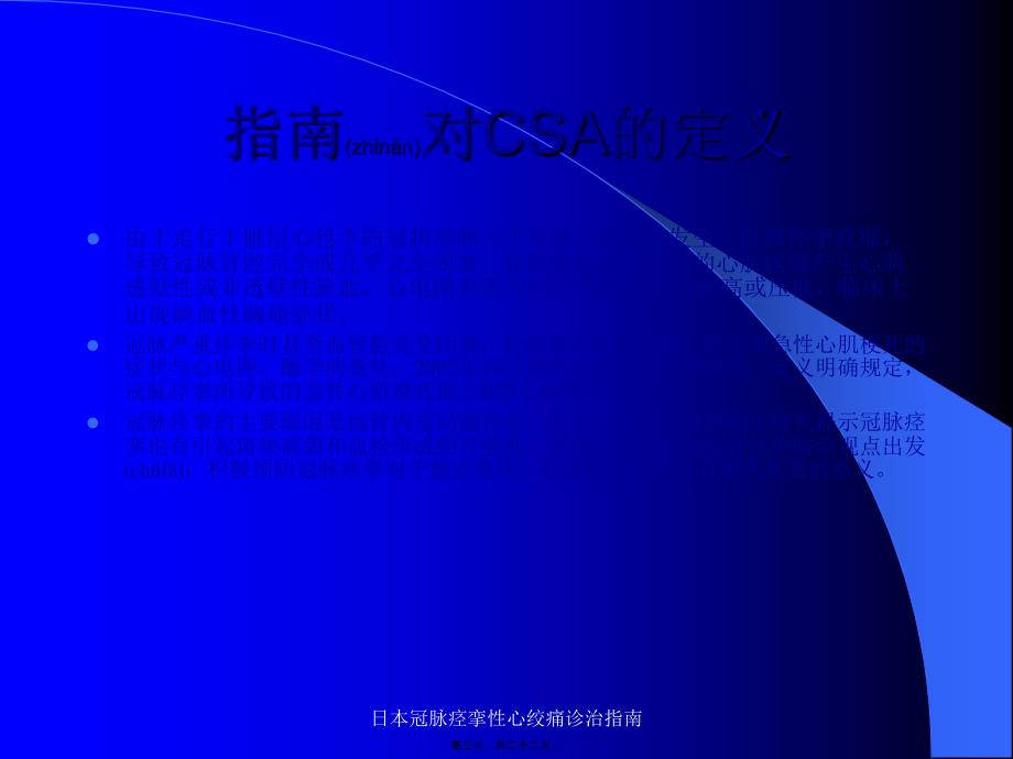 日本冠脉痉挛性心绞痛诊治指南课件_第3页