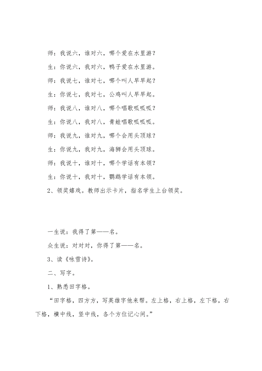 小学一年级语文《一去二三里》教案及教学反思.docx_第4页