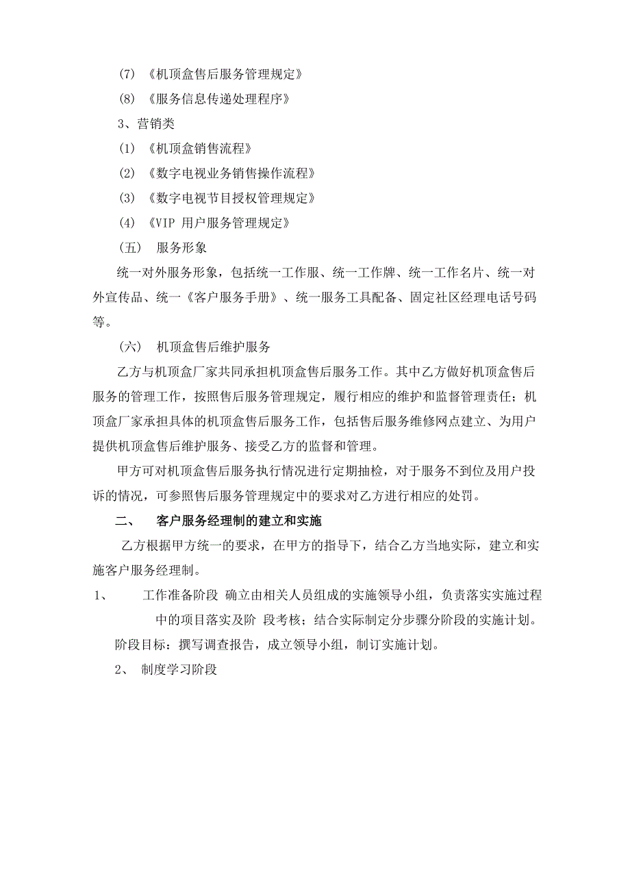 运维服务体系建立实施方案_第3页