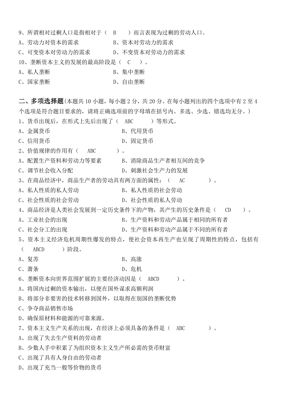 马克思主义基本原理第2阶段测试题2b (2)_第2页