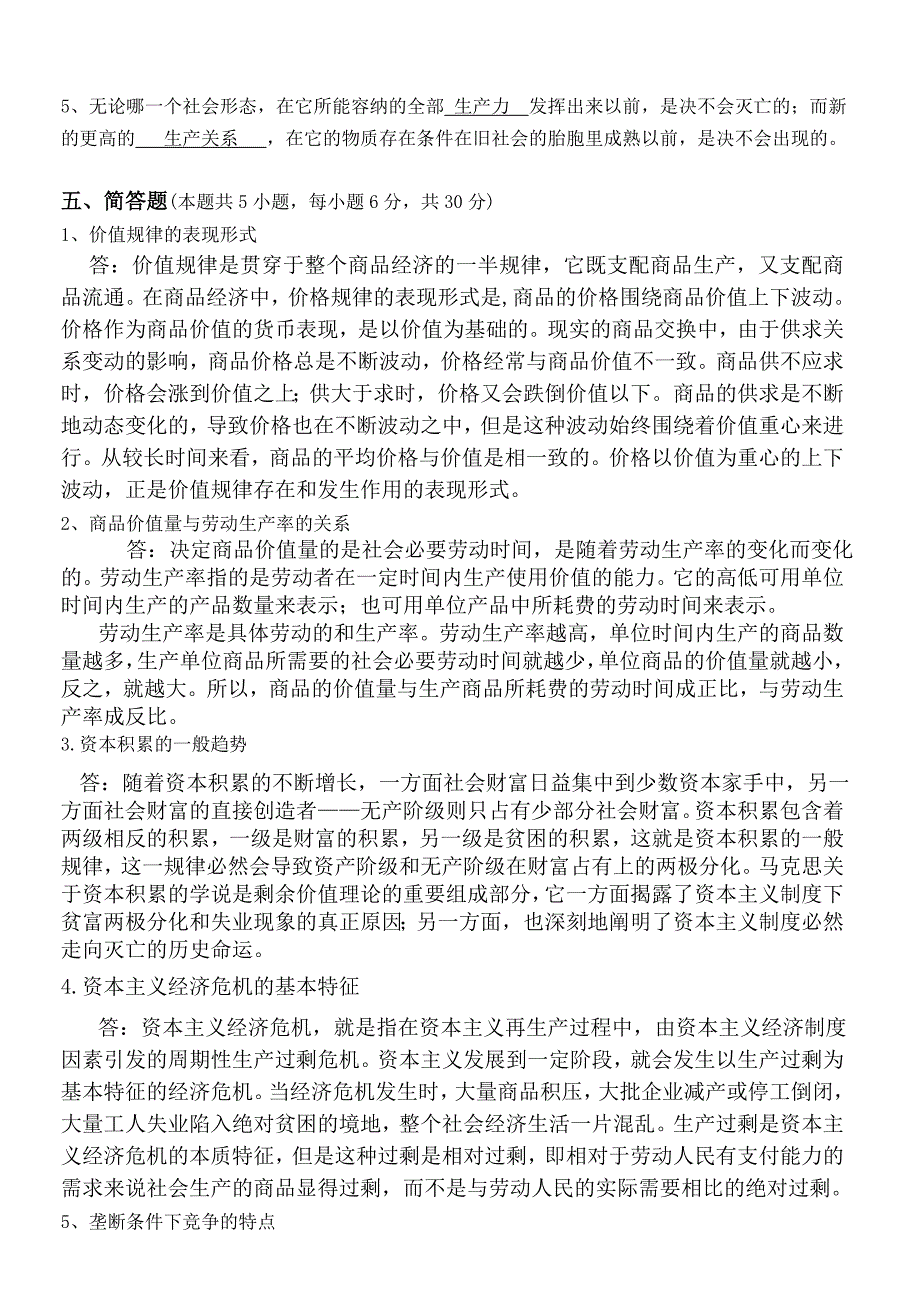 马克思主义基本原理第2阶段测试题2b (2)_第4页