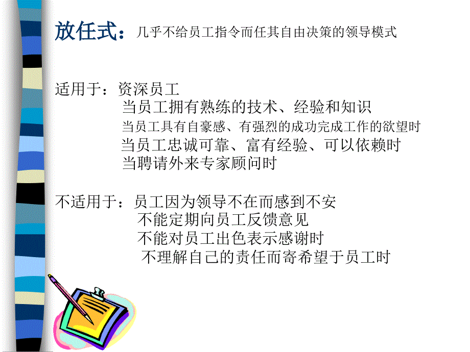 如何让管理更轻松课件_第4页