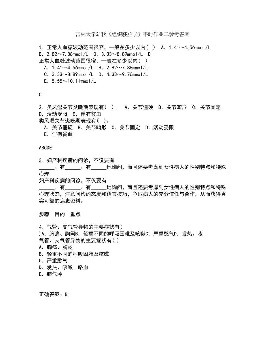 吉林大学21秋《组织胚胎学》平时作业二参考答案14_第1页